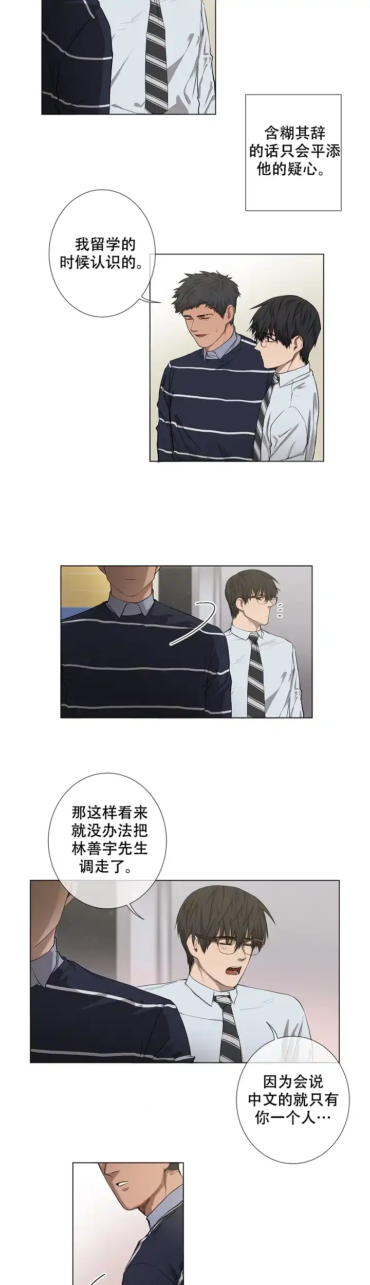 《老板的条件》第14话 第2页