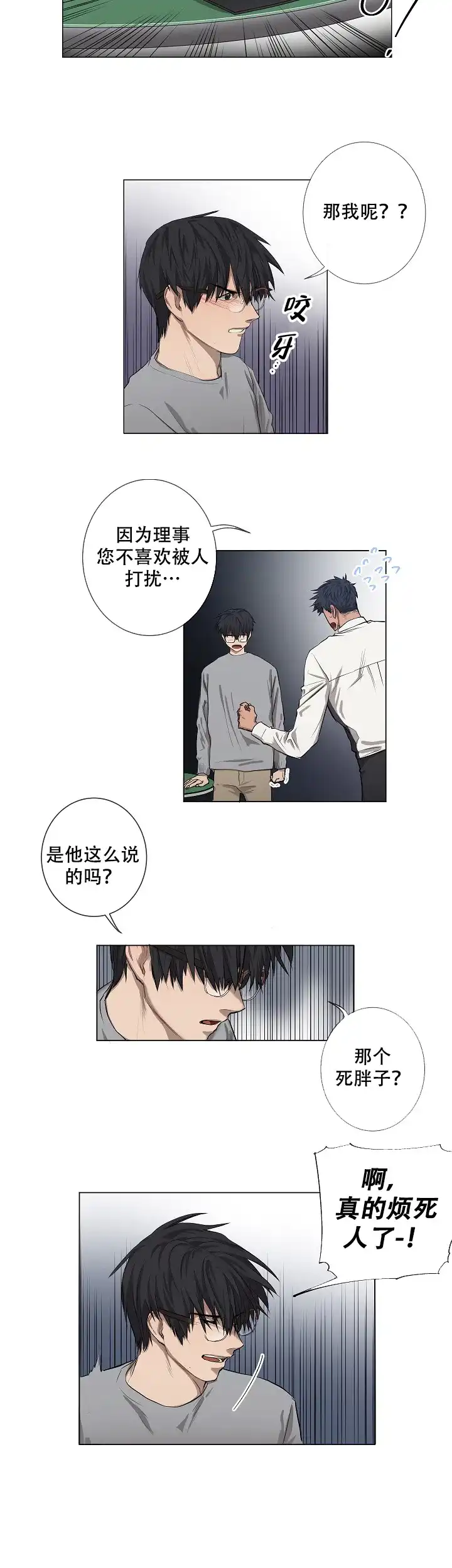 《老板的条件》第14话 第7页