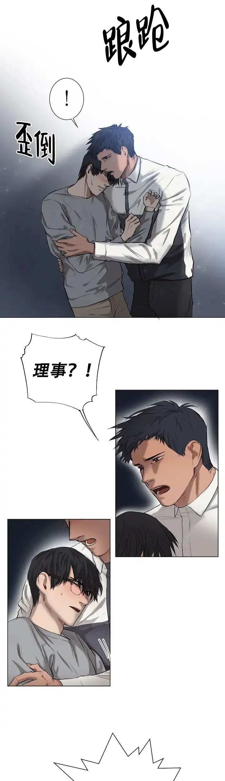 《老板的条件》第14话 第8页