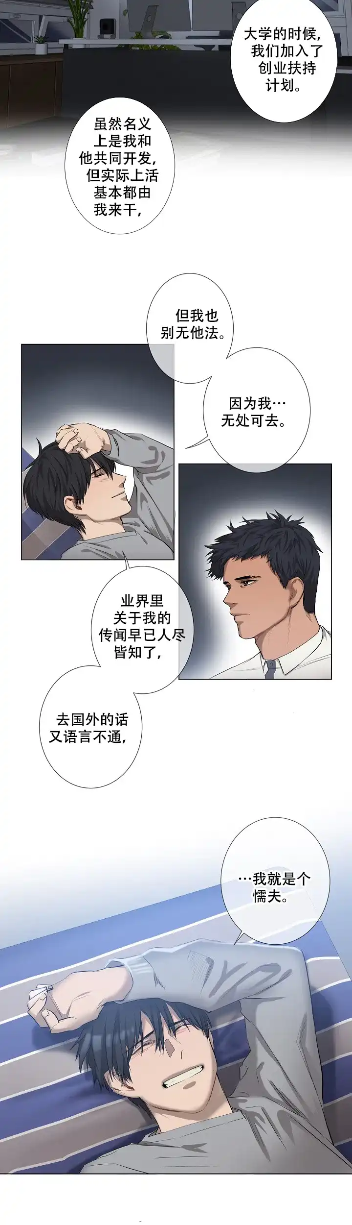 《老板的条件》第15话 第9页