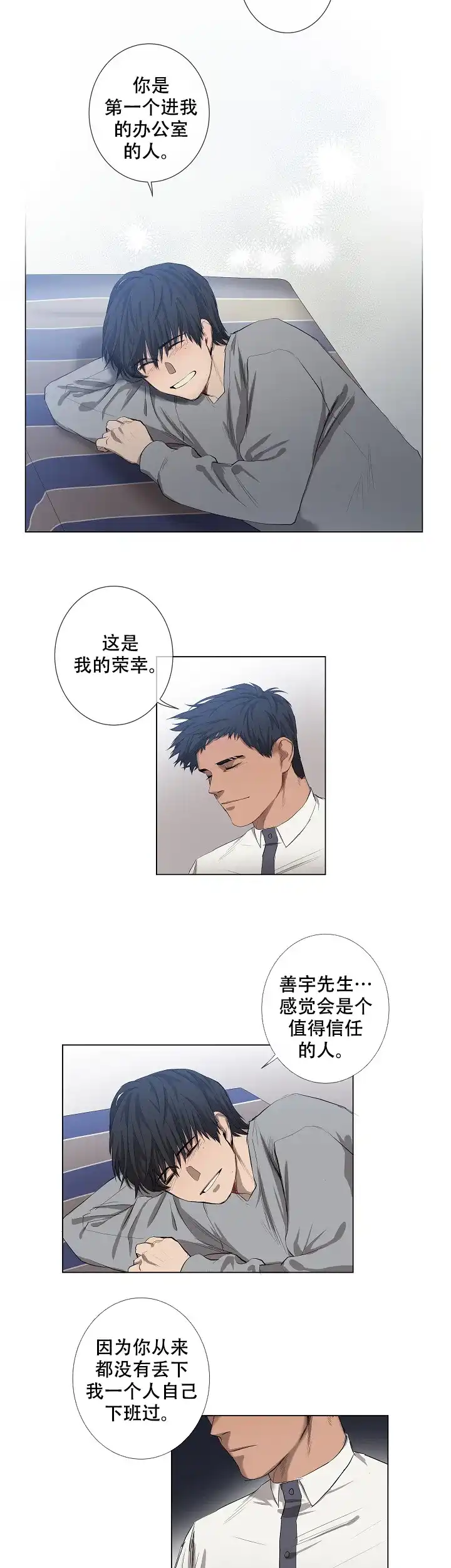 《老板的条件》第16话 第3页