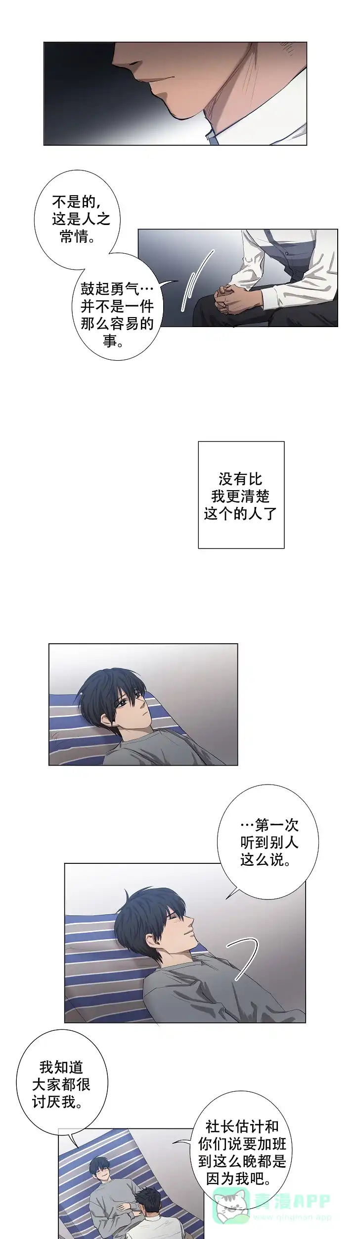《老板的条件》第16话 第1页