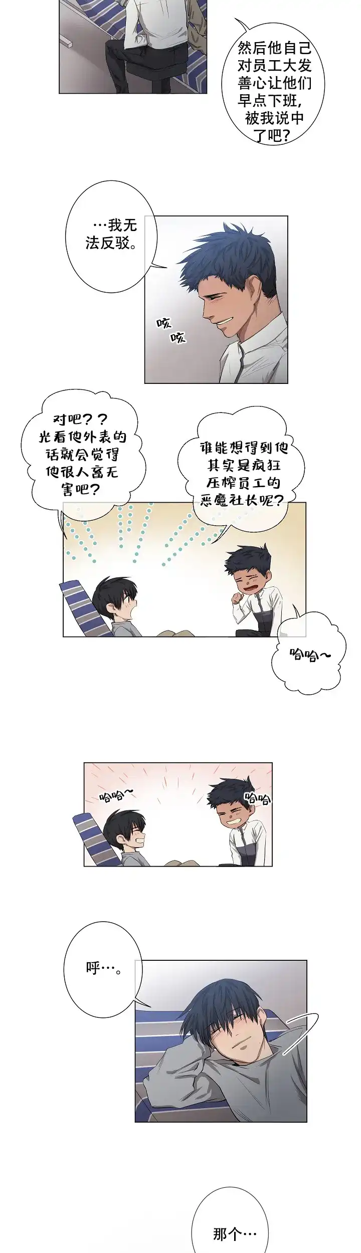 《老板的条件》第16话 第2页