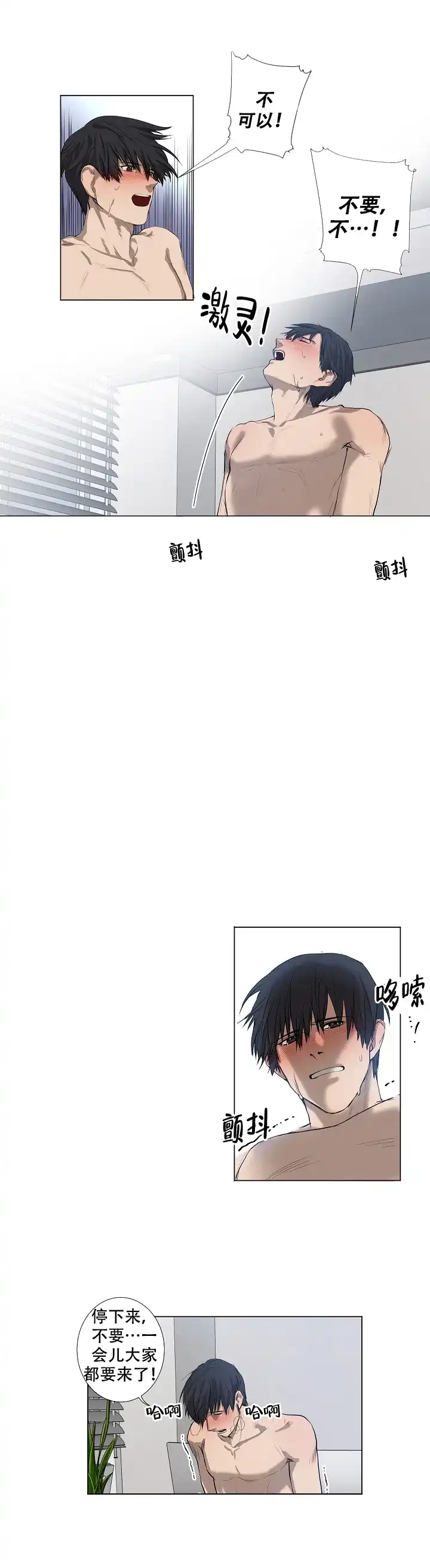 《老板的条件》第17话 第10页