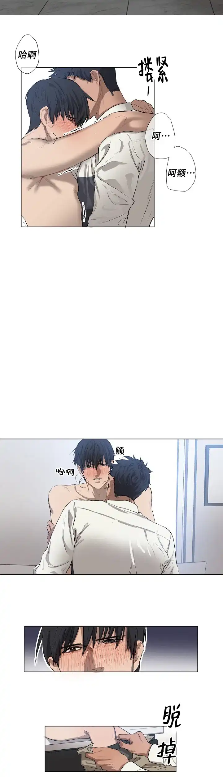 《老板的条件》第17话 第9页
