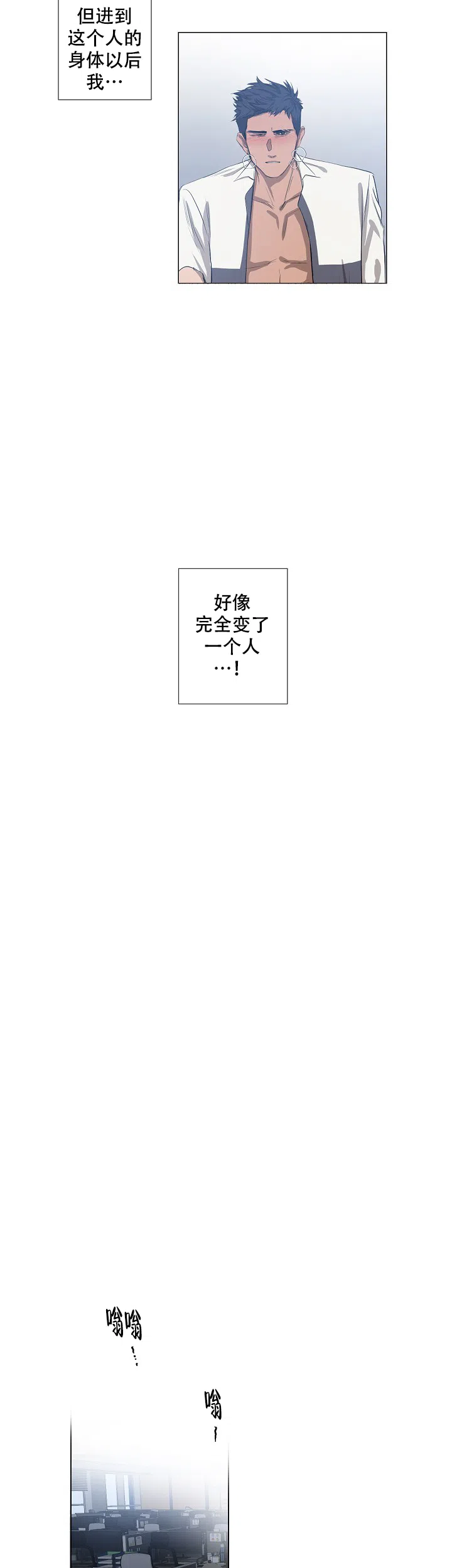 《老板的条件》第18话 第8页