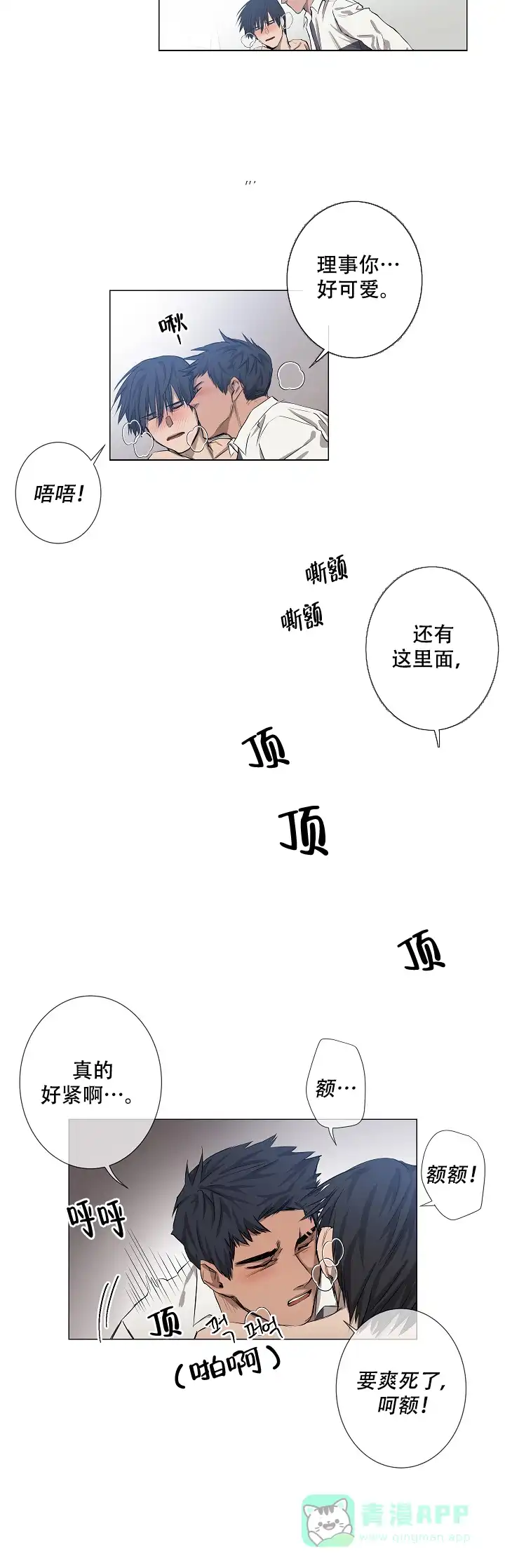《老板的条件》第18话 第6页