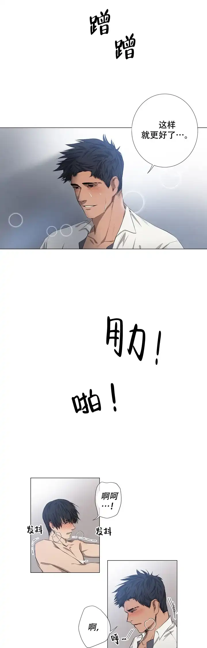《老板的条件》第18话 第4页