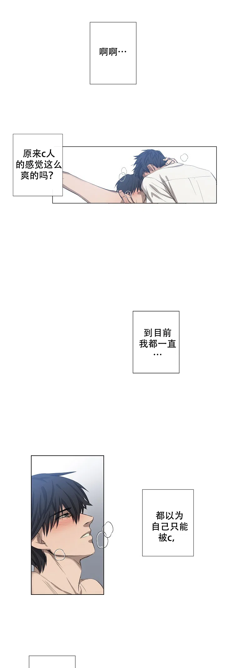 《老板的条件》第18话 第7页
