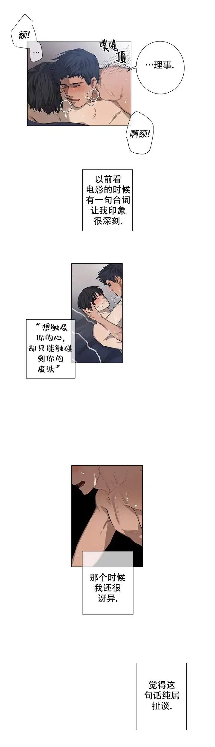 《老板的条件》第19话 第3页