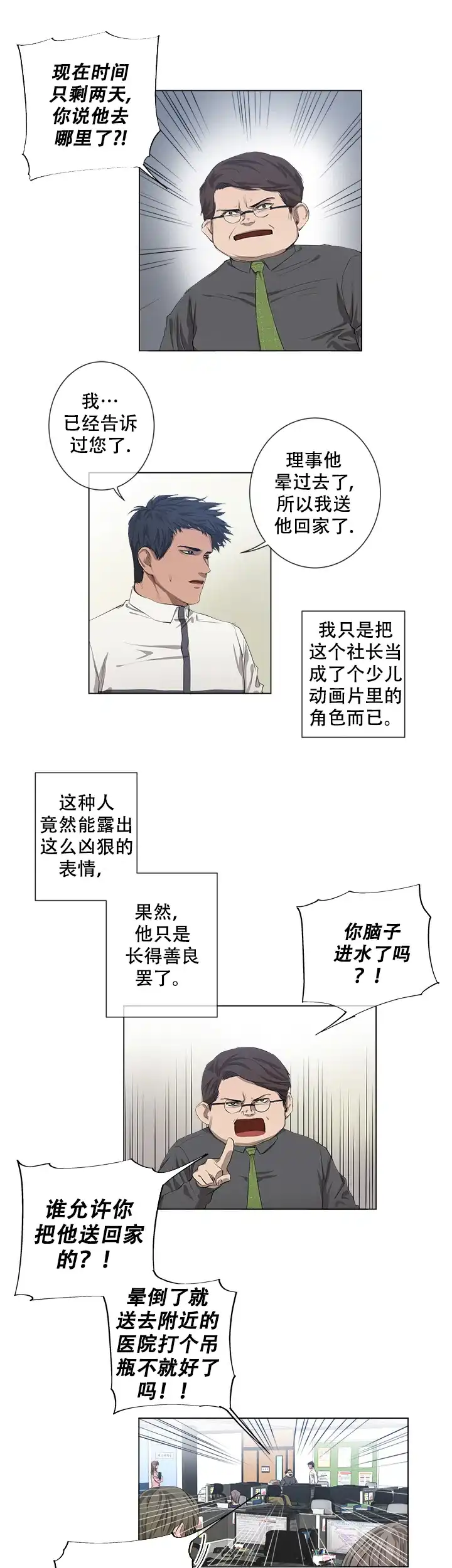 《老板的条件》第19话 第8页