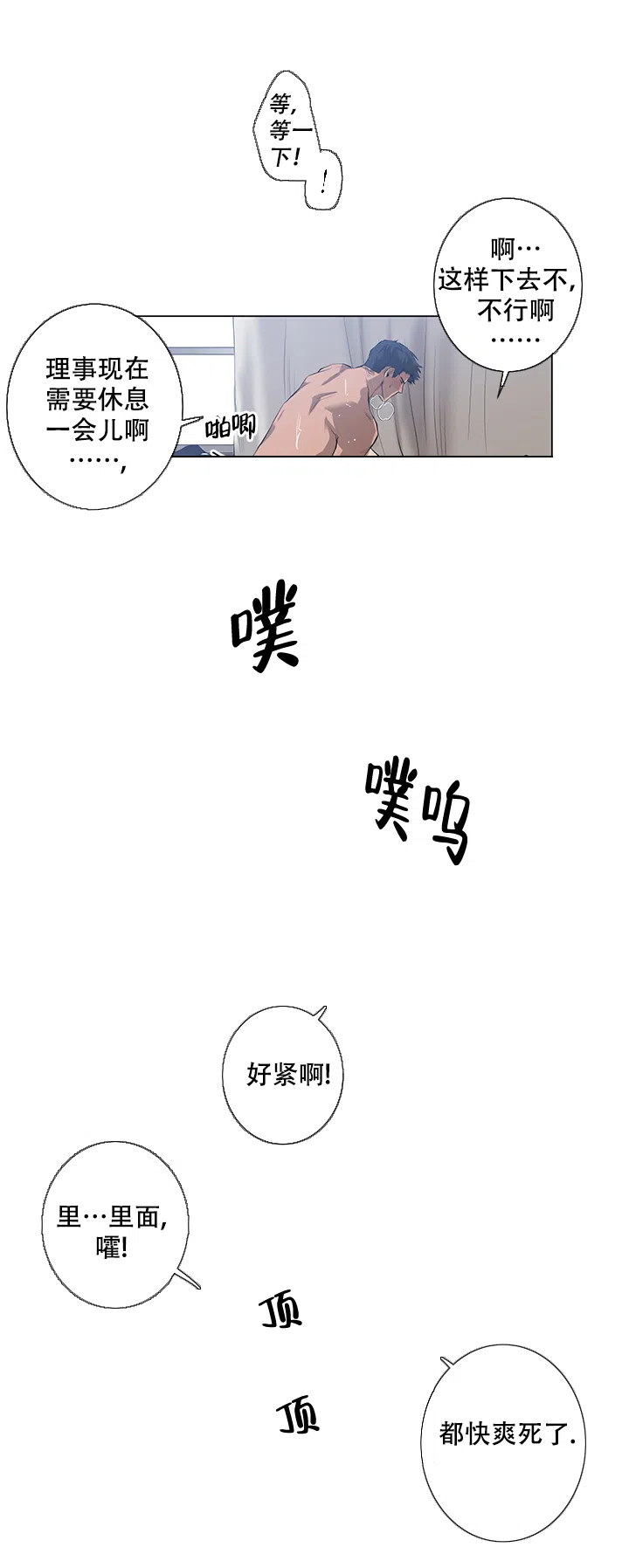 《老板的条件》第19话 第2页