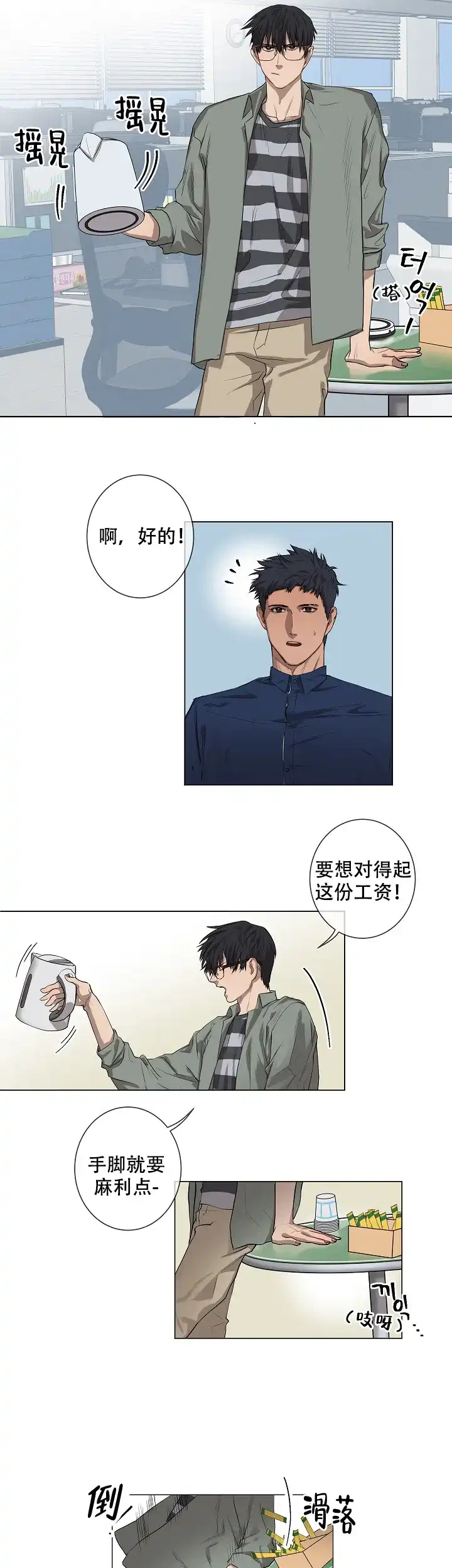 《老板的条件》第2话 第7页