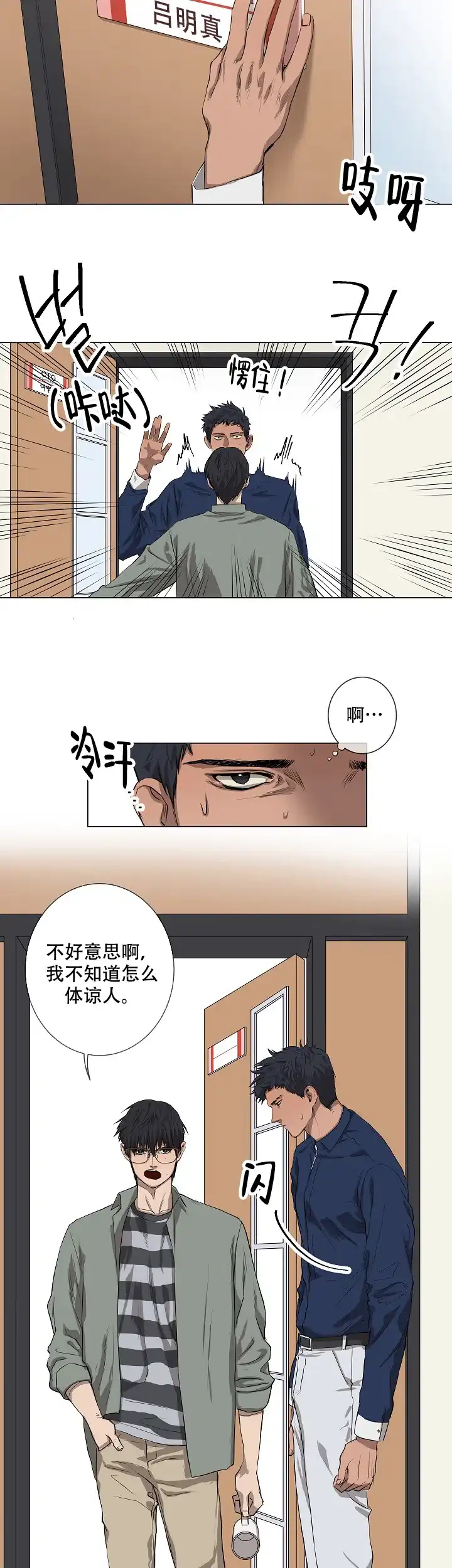 《老板的条件》第2话 第3页