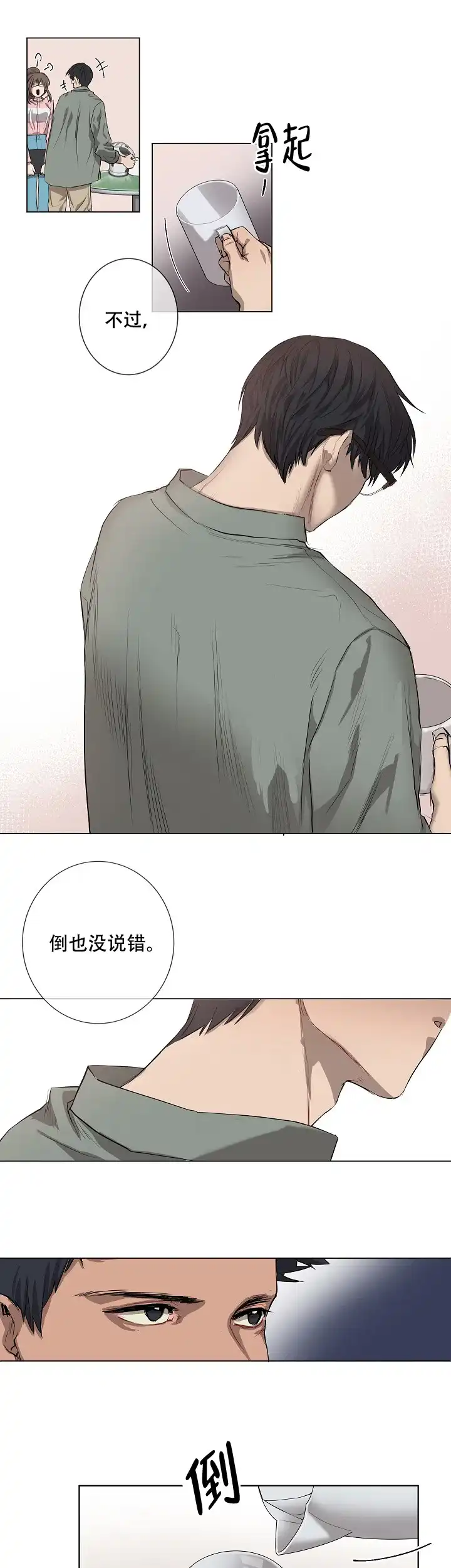 《老板的条件》第2话 第5页