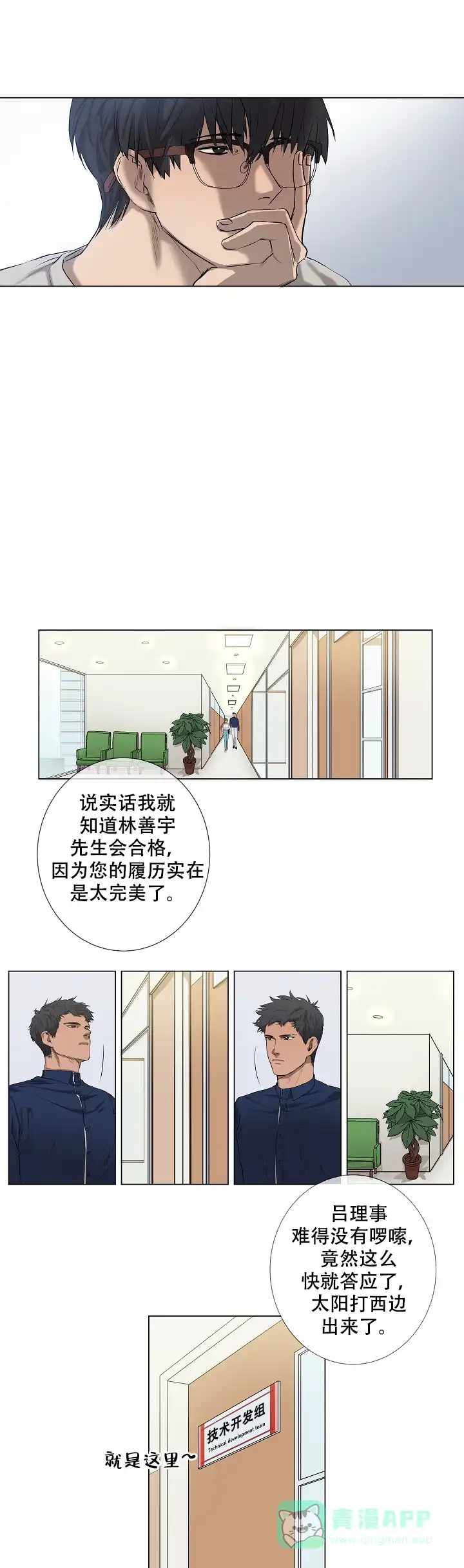 《老板的条件》第2话 第1页