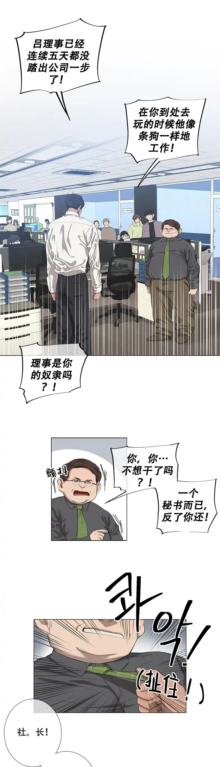 《老板的条件》第20话 第7页