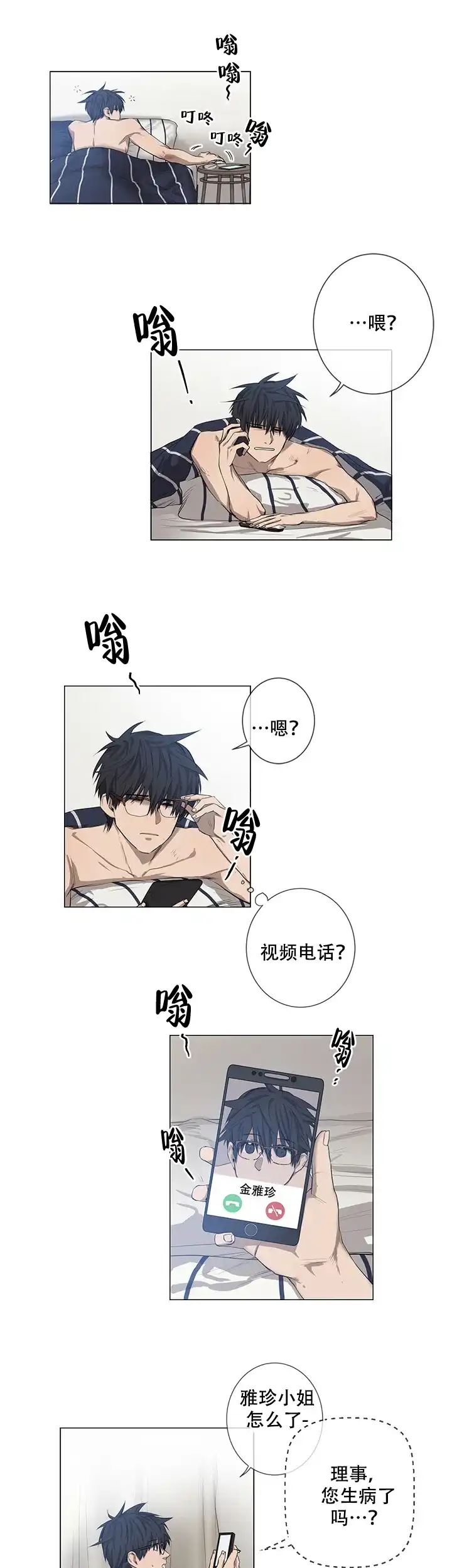 《老板的条件》第20话 第3页