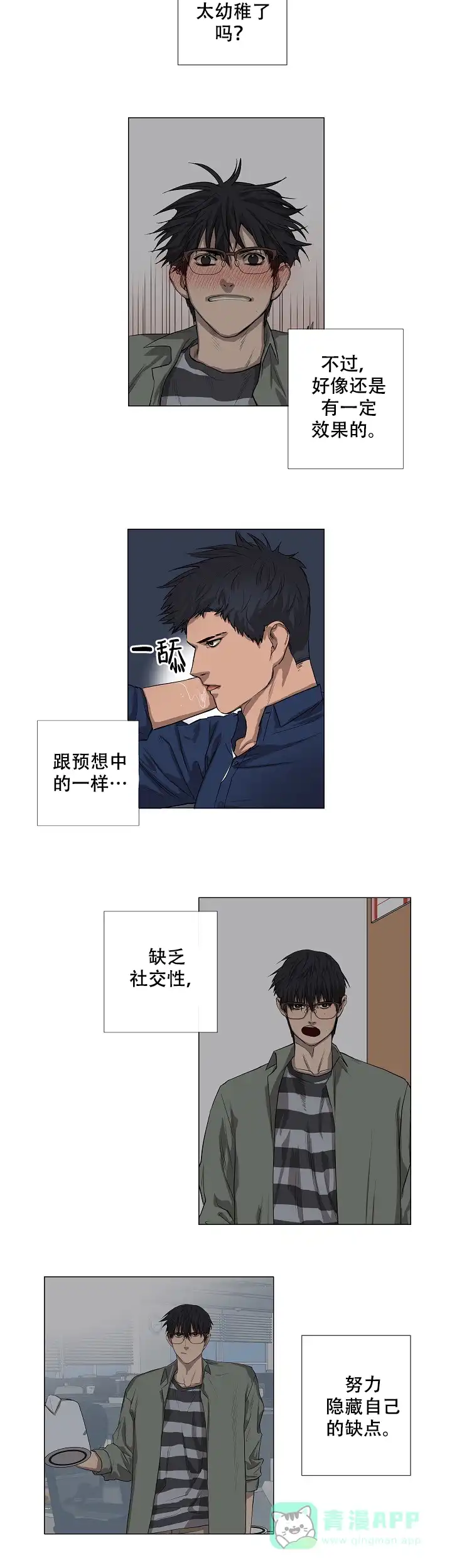 《老板的条件》第3话 第6页