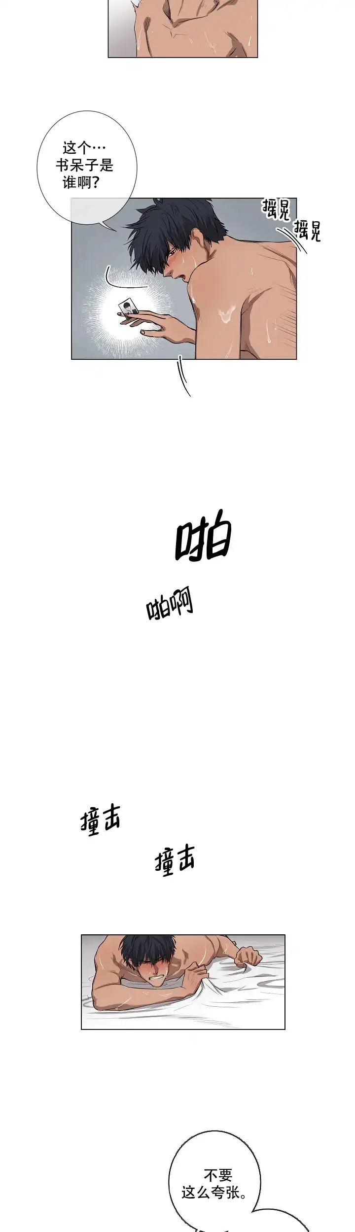 《老板的条件》第3话 第9页
