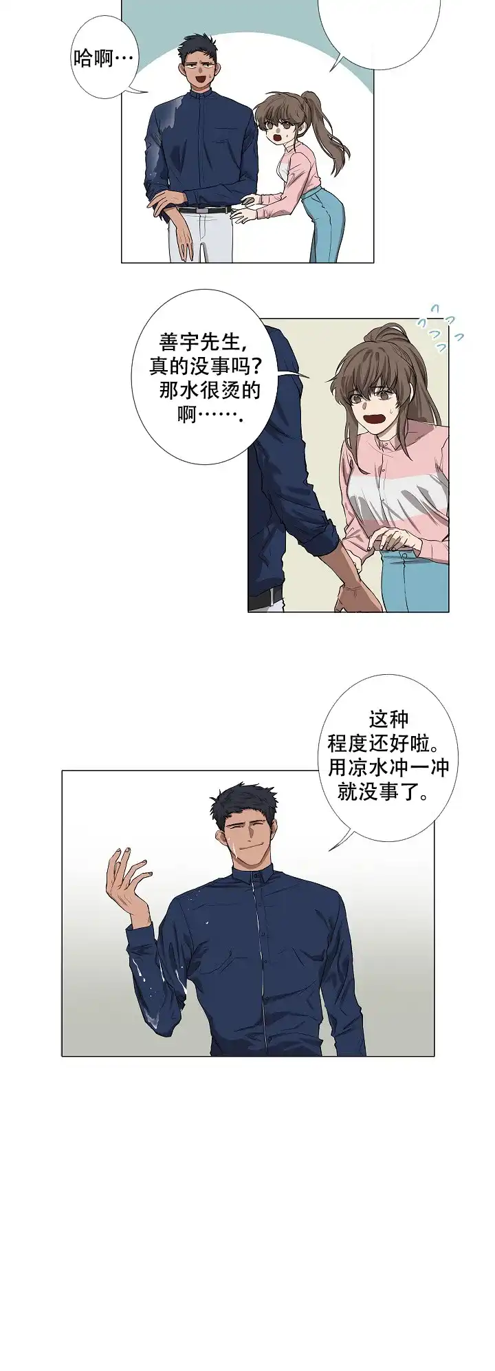 《老板的条件》第3话 第4页