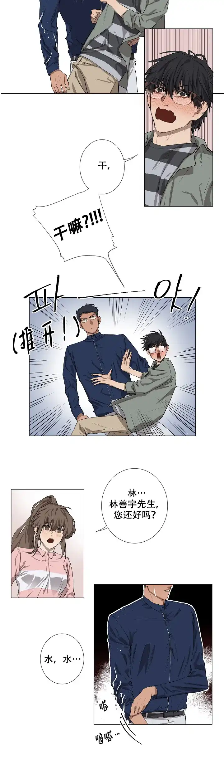 《老板的条件》第3话 第2页