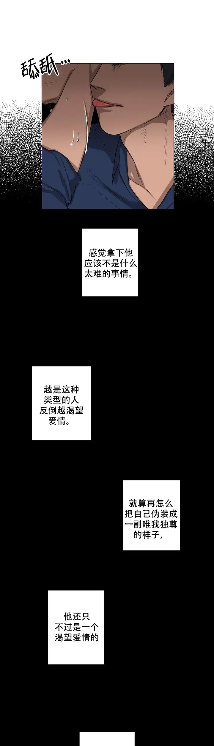 《老板的条件》第3话 第7页