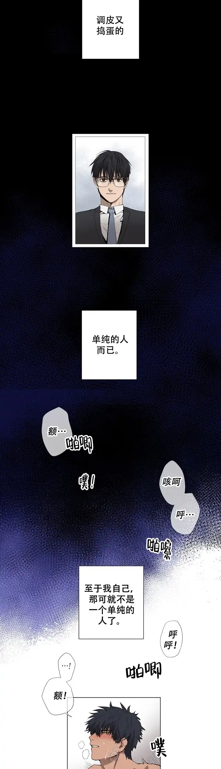 《老板的条件》第3话 第8页