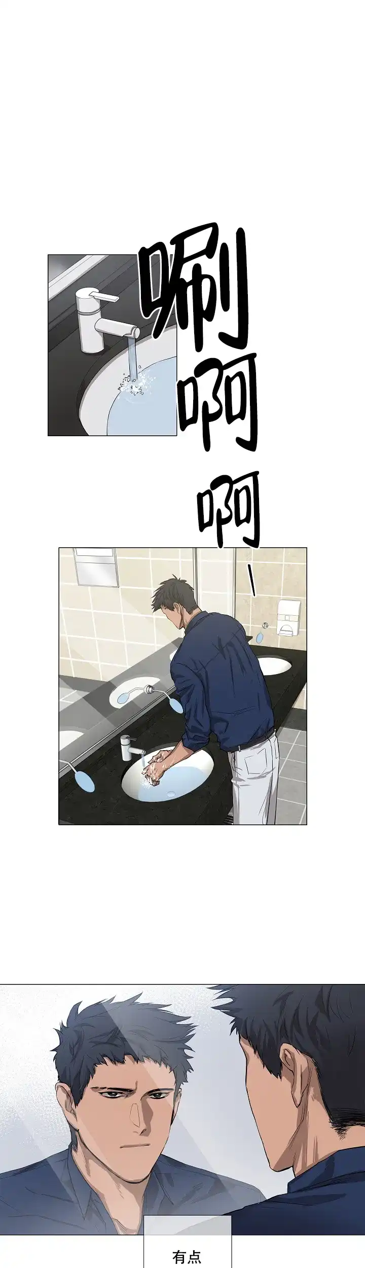 《老板的条件》第3话 第5页