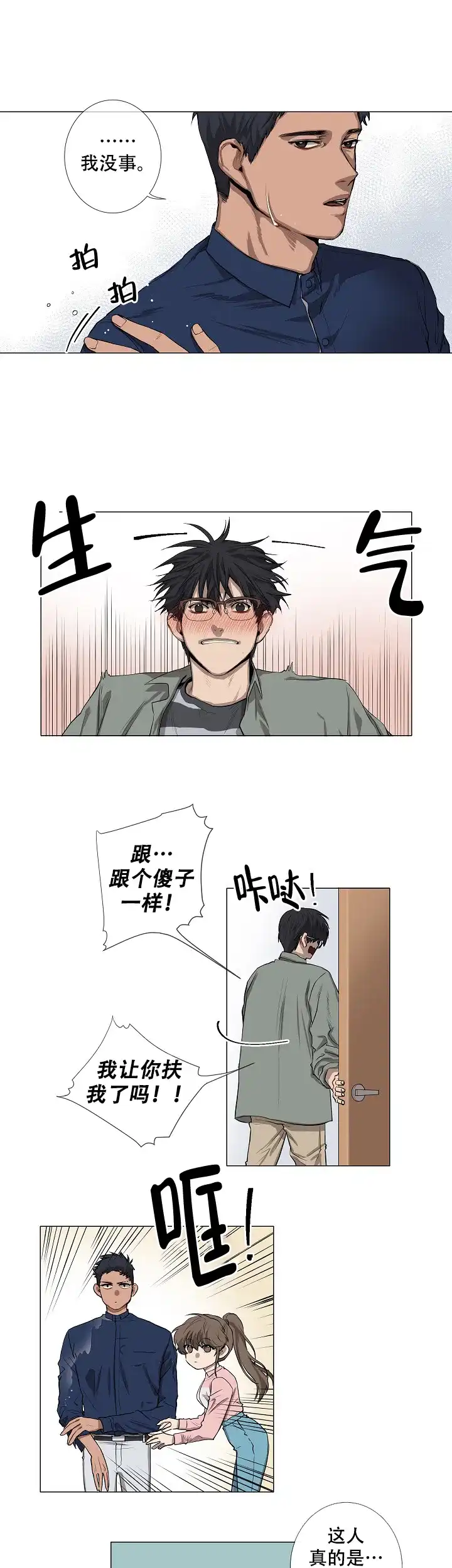 《老板的条件》第3话 第3页
