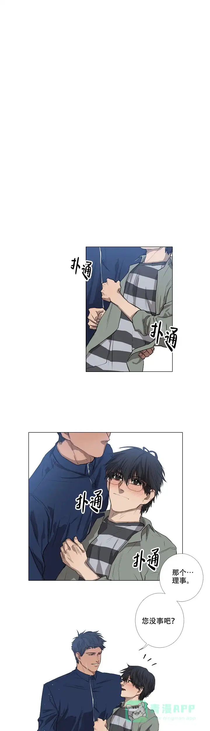 《老板的条件》第3话 第1页