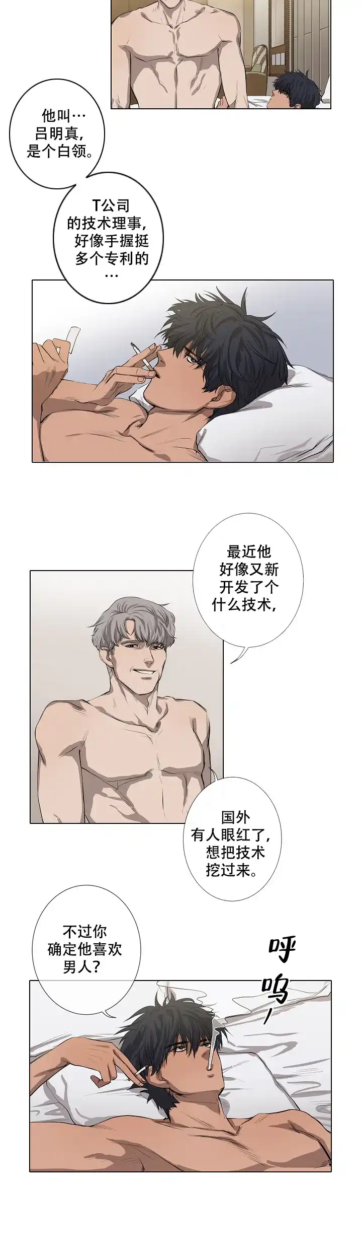 《老板的条件》第4话 第5页
