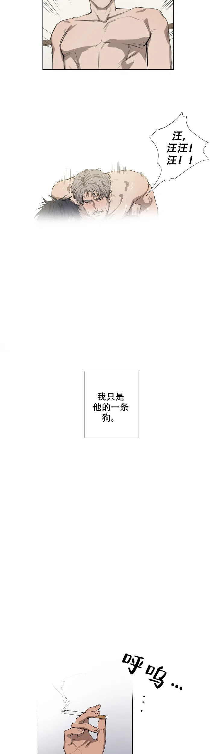 《老板的条件》第4话 第3页
