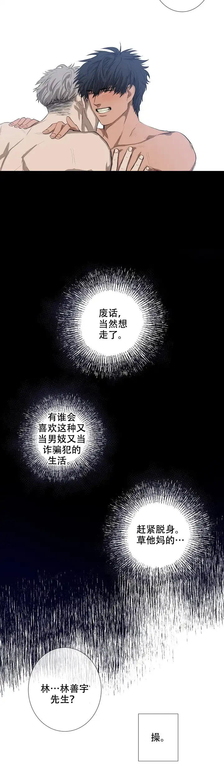 《老板的条件》第4话 第10页