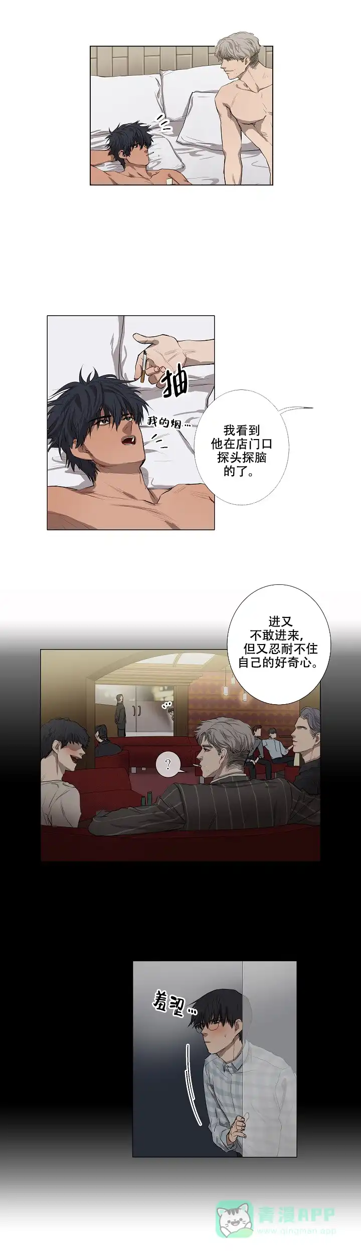 《老板的条件》第4话 第6页
