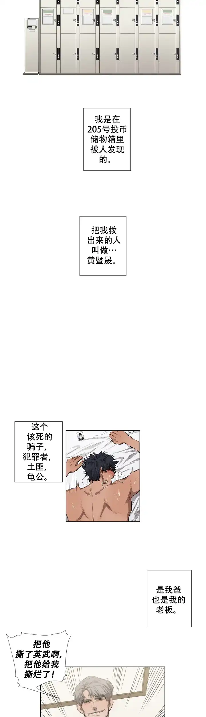《老板的条件》第4话 第2页
