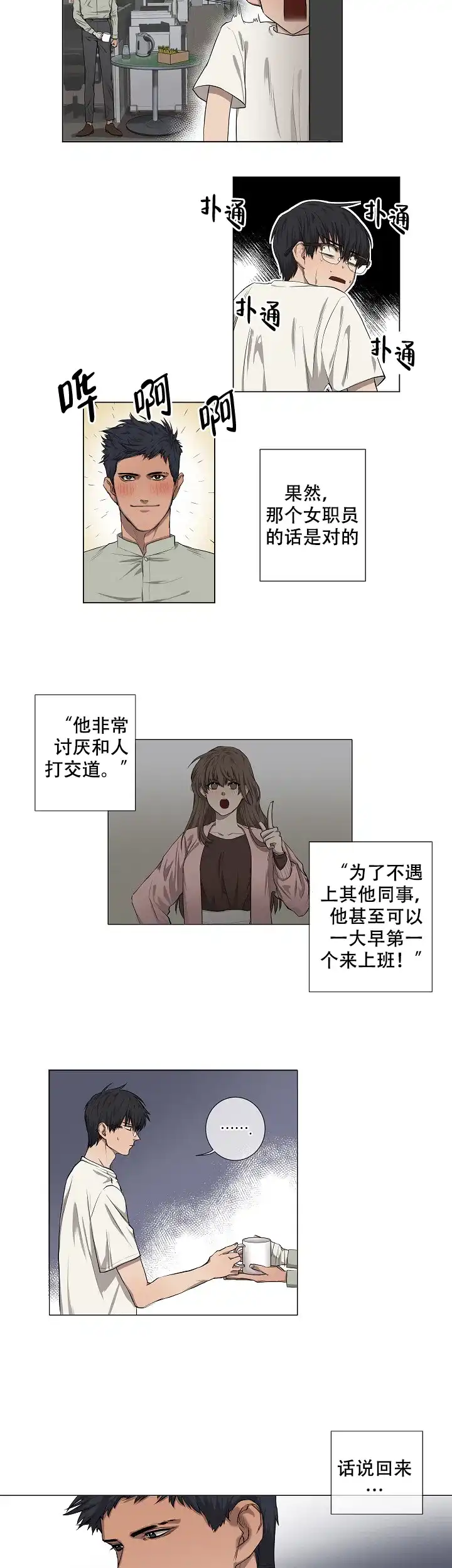《老板的条件》第5话 第4页