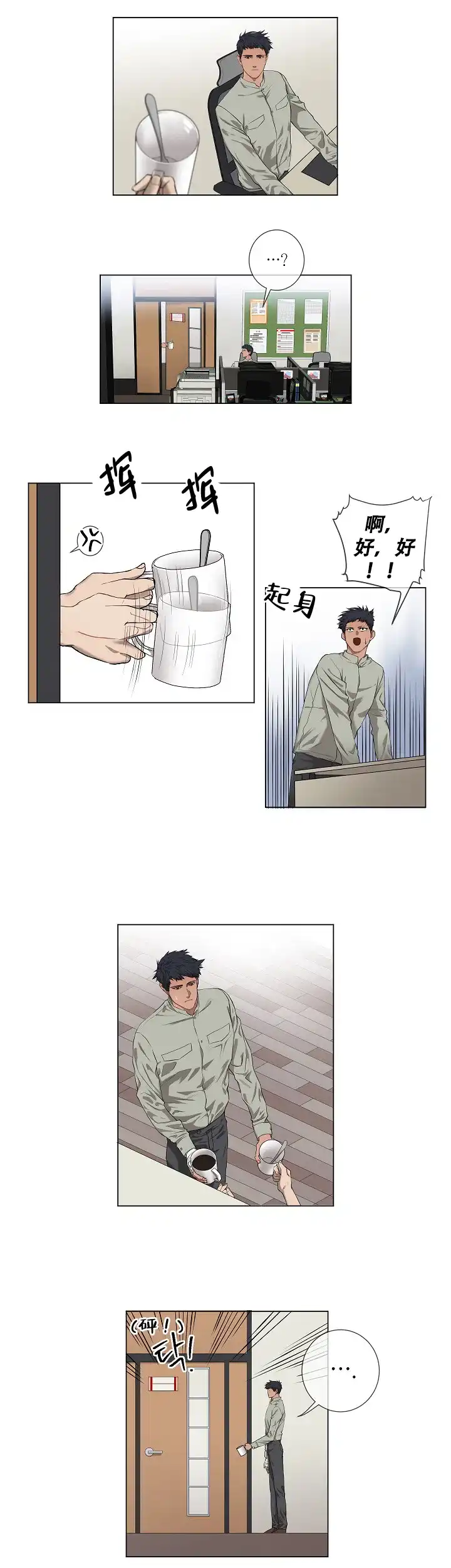 《老板的条件》第5话 第9页