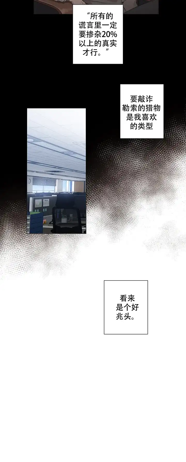 《老板的条件》第5话 第2页