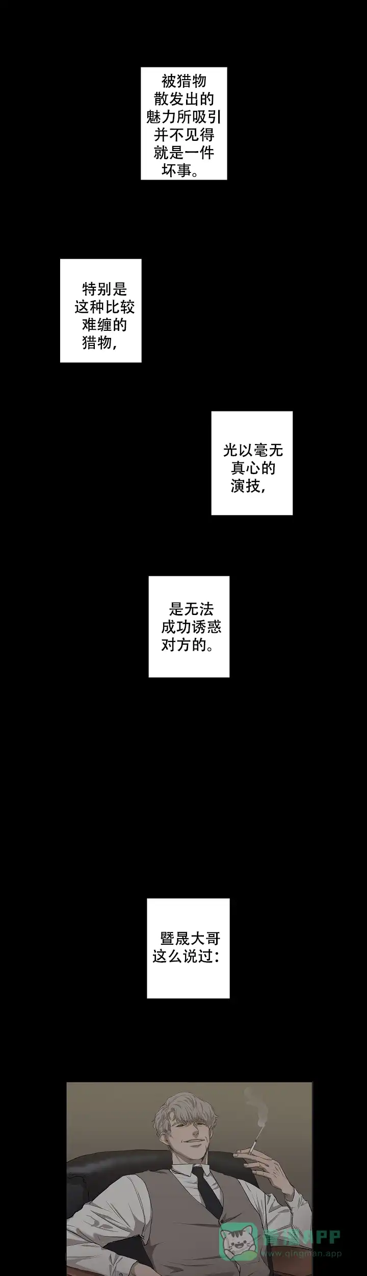 《老板的条件》第5话 第1页