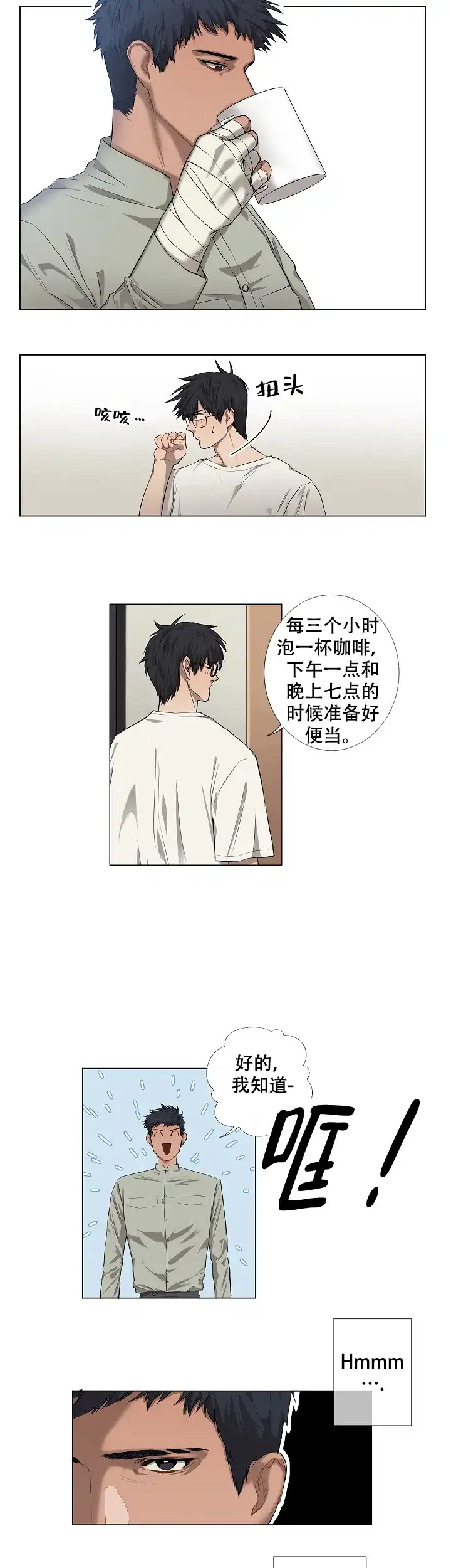 《老板的条件》第5话 第7页
