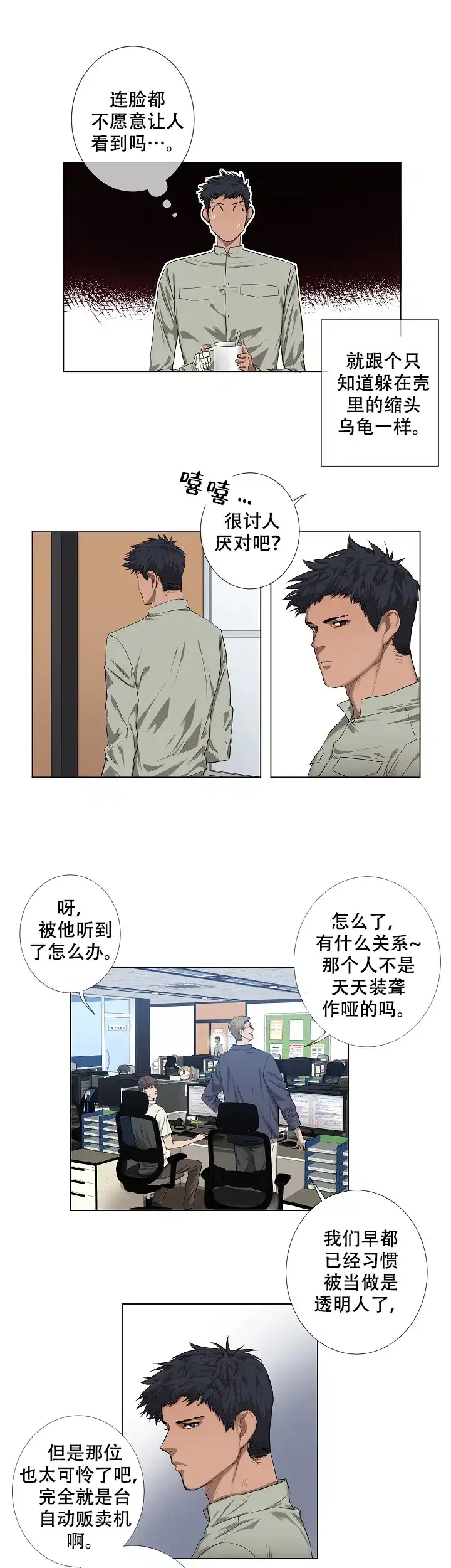 《老板的条件》第6话 第2页