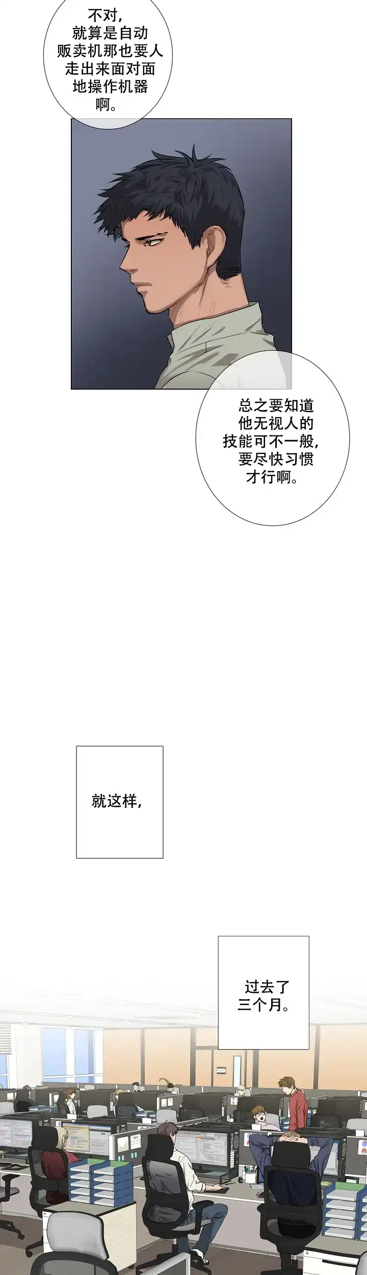 《老板的条件》第6话 第3页