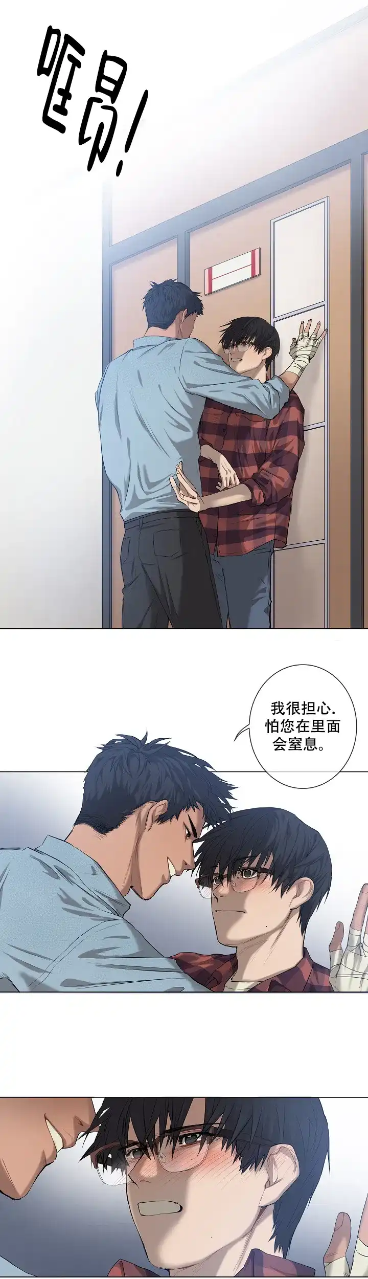 《老板的条件》第6话 第9页