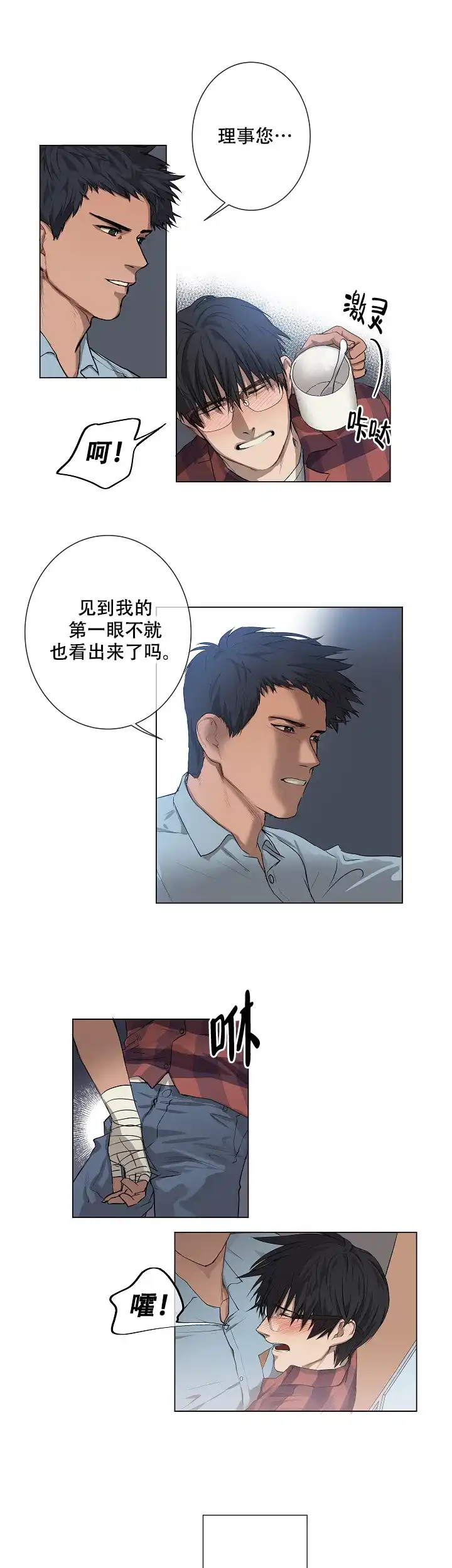 《老板的条件》第7话 第4页