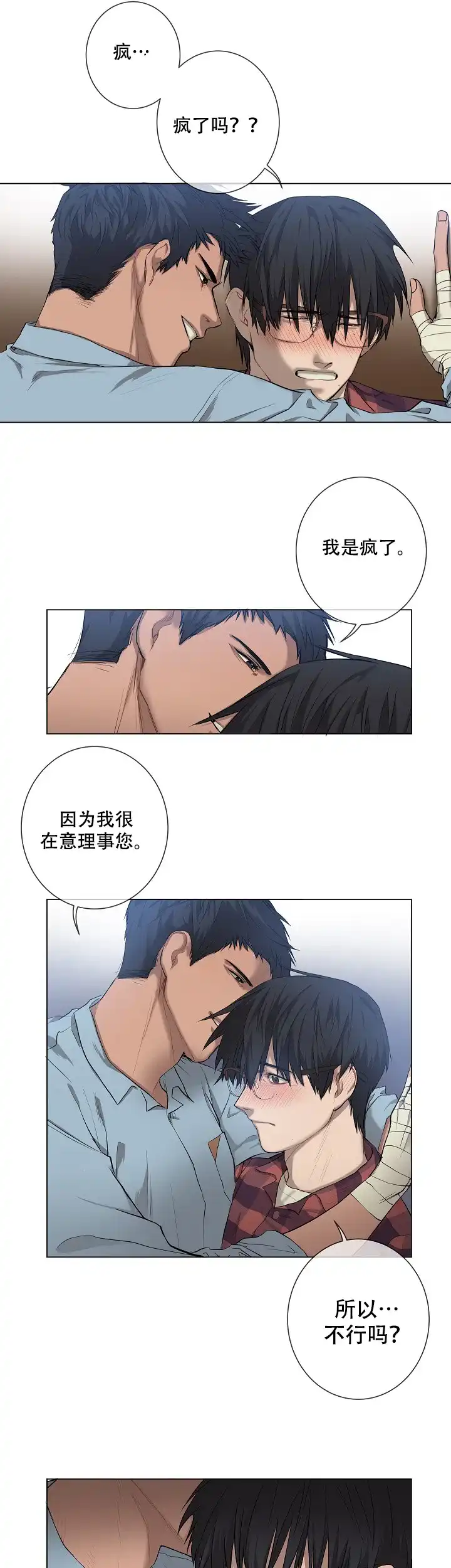 《老板的条件》第7话 第2页