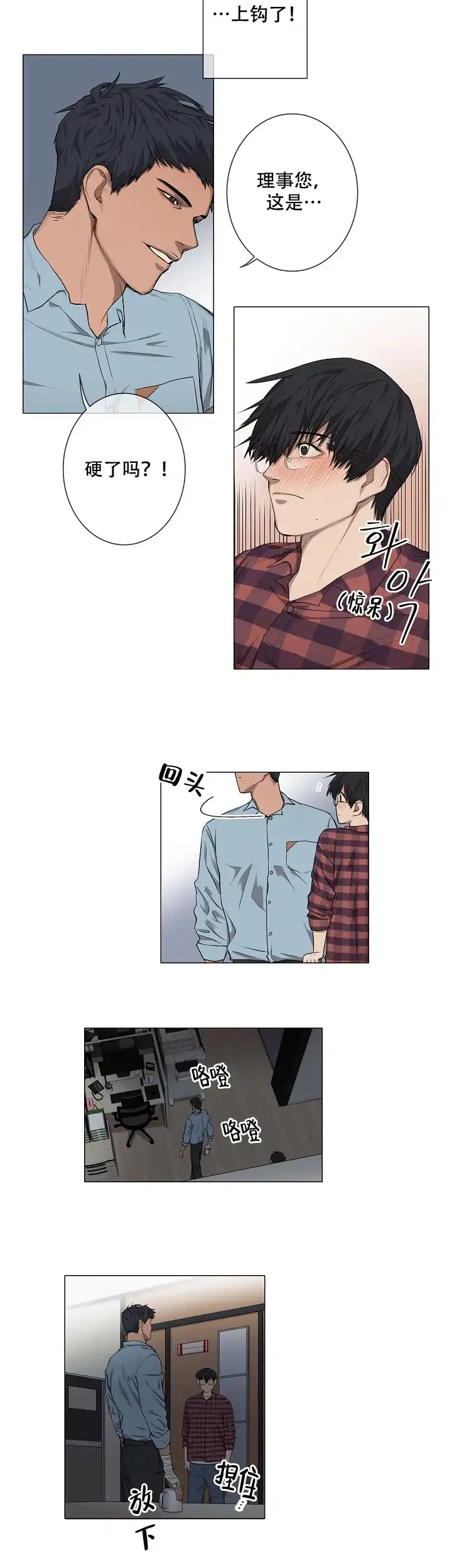 《老板的条件》第7话 第5页