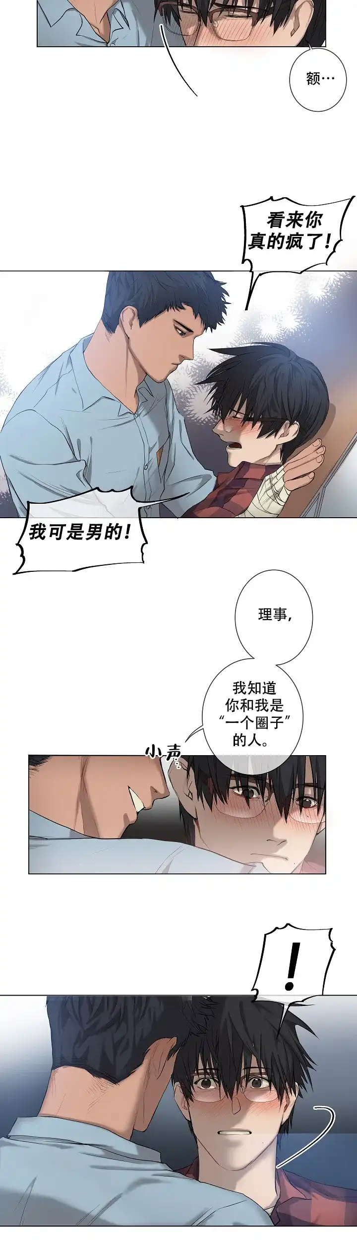 《老板的条件》第7话 第3页