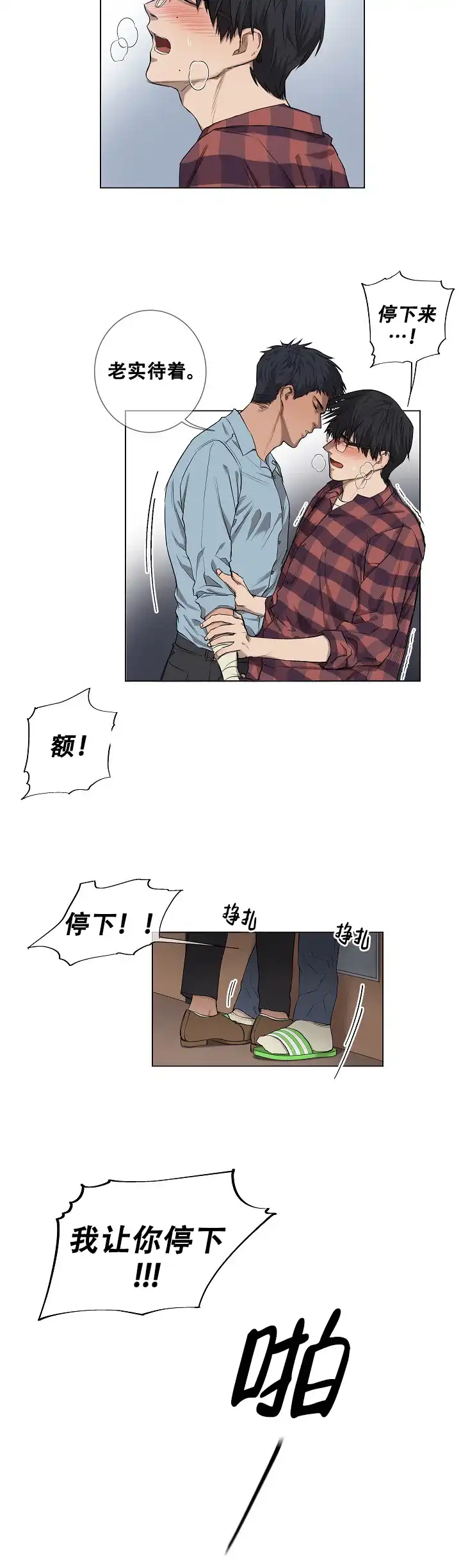 《老板的条件》第7话 第8页
