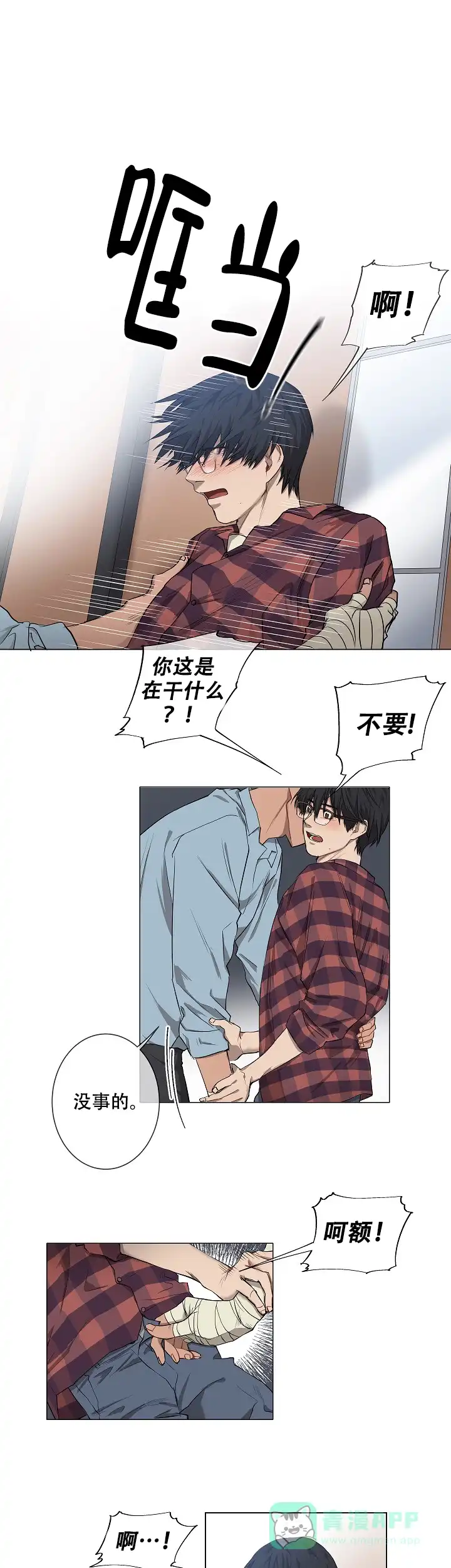 《老板的条件》第7话 第6页